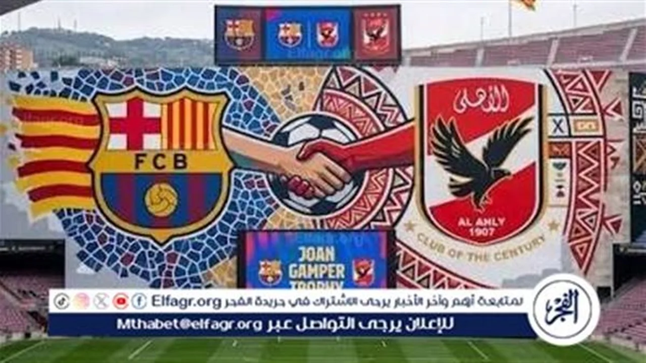 الأهلي يواجه برشلونة في كامب نو ضمن كأس جامبر التاريخية